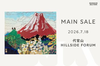 【7月18日（土）】国内外の多彩なアートが一堂に ― 代官山でオークション開催