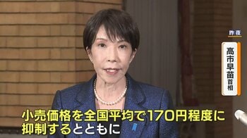 高市首相「170円程度に抑制」ガソリン価格どうなる？補助金再開・ “国家備蓄”放出する方針へ 今後は…「じわじわ物価が上がっていく」