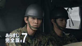 自衛官になった宙（町田啓太）！初めて災害現場へ出動するが…＜『テッパチ！』第7話完全版＞