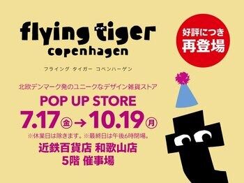 フライングタイガーが和歌山県〈近鉄百貨店 和歌山店〉に再登場！2026年7月17日（金）に期間限定ストアがオープン