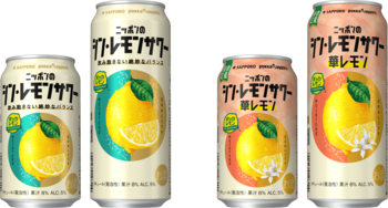 「サッポロ ニッポンのシン・レモンサワー」パッケージリニューアル ／「サッポロ ニッポンのシン・レモンサワー 華レモン」 2月25日(水)数量限定発売