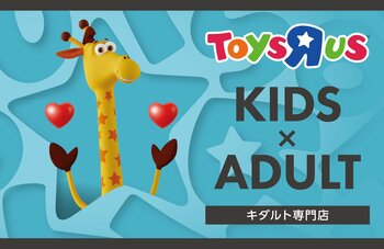 日本トイザらス、キダルト（子どもの心を持った大人たち）に大人気の「ブラインドボックス」の品揃えをさらに32店舗で強化！