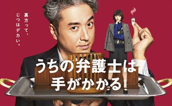 『うちの弁護士は手がかかる』第2話の見逃し配信が220万再生突破！