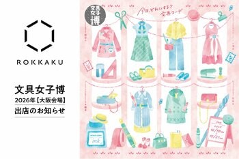 日本最大級の文具の祭典「文具女子博in大阪2026」に箔押しブランド「ＲＯＫＫＡＫＵ」が出店します！