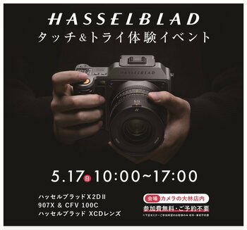 Hasselblad製品のタッチ＆トライを5月17日（日）に大阪・梅田のカメラの大林で開催