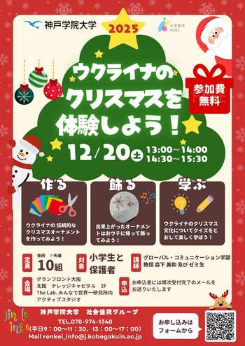 ウクライナのクリスマス文化を体験！親子で作る世界にひとつのオーナメントワークショップ