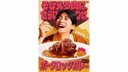 【すき家】肉好き必見！夏の新スタミナメニュー「ポークロックカレー」が8月18日から発売開始 ほくほくにんにく＆特製スパイスでスタミナ満点のアレンジも