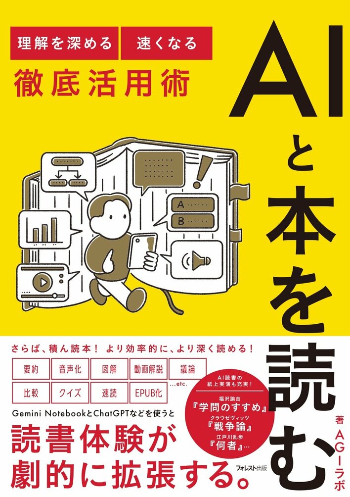 AIに要約させても「読んだ」ことにはならない。積ん読・難解本をAIと一緒に読み解く、まったく新しい読書術『AIと本を読む』9/18新発売！