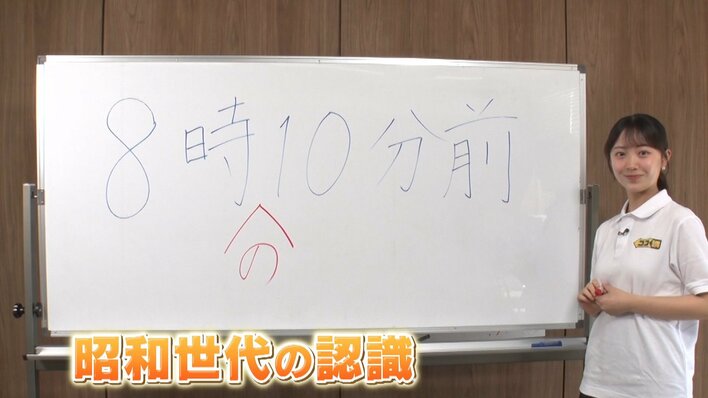 令和の若者は「8時10分前に集合」で8時8分に来る！？なぜ「7時50分 