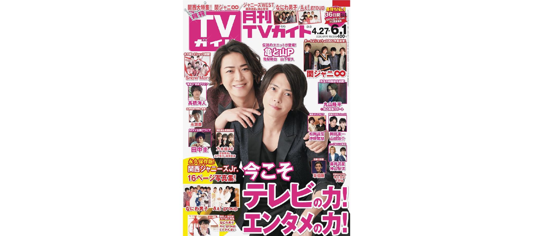 【美品】山下智久　亀梨和也　TV雑誌　6点セット 亀と山P」が「TVガイド6月号」に登場！山下智久はジャニーズJr