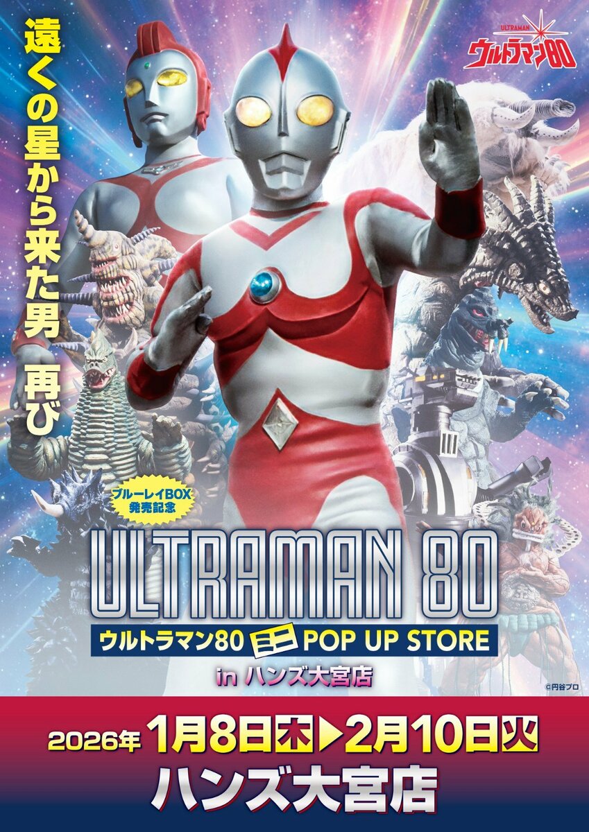 遠くの星から来た男、再び！『ウルトラマン80』ミニPOP UP STOREが