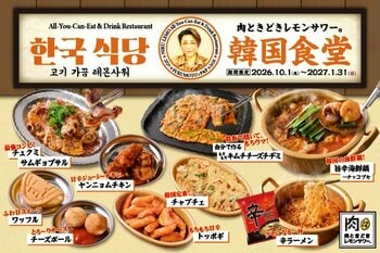 【食欲の秋は韓国グルメ！】「ナッコプセ」「チュクミサムギョプサル」「ヤンニョムチキン」など人気韓国料理が食べ放題！『韓国フェア』10/1(木)開始。