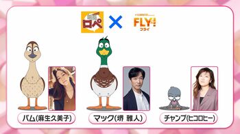 堺雅人・麻生久美子・ヒコロヒーが『紙兎ロペ』に登場！映画『FLY！／フライ！』とコラボ