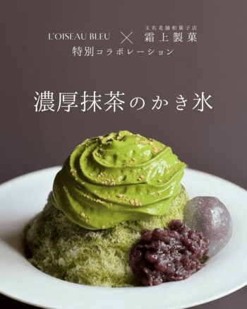 日本一受賞歴を持つパティシエ夫婦が贈る、老舗和菓子店との親子コラボかき氷