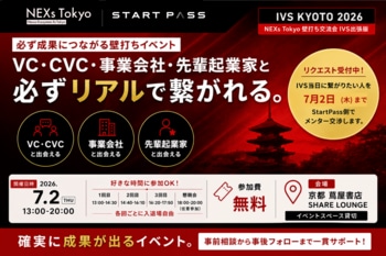【IVS2026サイドイベント】StartPass、NEXs Tokyoと共同で「事前接続型マッチング！会いたい相手に面談が組める成果直結イベント」を開催（共催：SYSLEA社・後援カンム社）