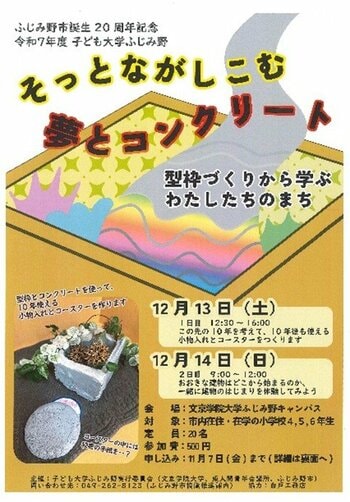文京学院大学、ふじみ野市と連携した地域共育プログラム　探究心を育む「子ども大学ふじみ野」開講