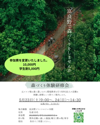 2026年5/23-24【森づくり体験研修会】