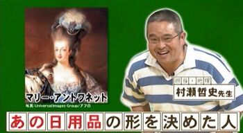マリー・アントワネットのひと声で形が決まった日用品。その正体は？