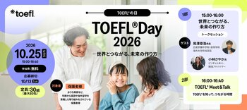 世界とつながる、未来の作り方。保護者対象「TOEFL(R) Day 2026」10月25日(日)開催
