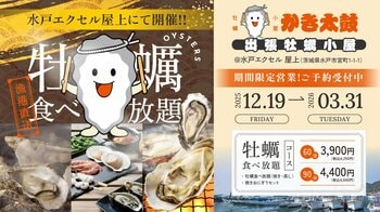 出張牡蠣小屋【かき太鼓】が12月19日水戸エクセル屋上にNEW OPEN！〈水戸市〉
