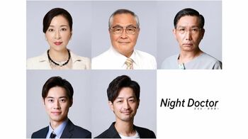月9ドラマ『ナイト・ドクター』に、真矢ミキ、小野武彦、梶原善、戸塚純貴、竹財輝之助の出演が決定！