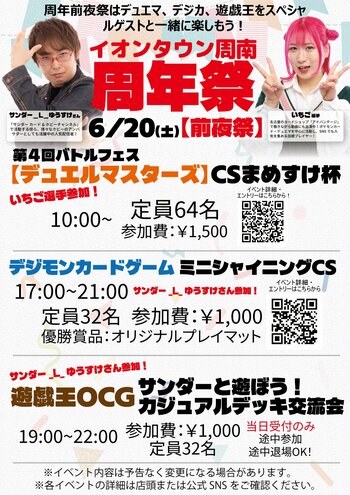 『イオンタウン周南　ふれあいフェスティバル』　ポケモンカードゲーム大会等開催！