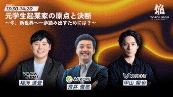 【FLICKSHOT MP・ACROVE/REJECT CEO が登壇決定！】『TORYUMON KYUSHU 2026 焔』第1部セッション 登壇者を公開！
