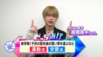 科学の力で伸びる！？AI搭載スポーツ塾からタブレットそろばん教室！なにわ男子・高橋恭平が進化する最先端子供向け習い事を調査