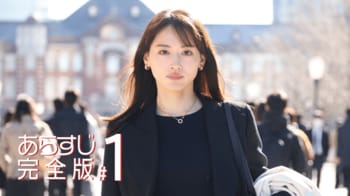 剛腕弁護士・麗子（綾瀬はるか）が元彼の遺産相続争いに参戦＜『元彼の遺言状』第1話完全版＞