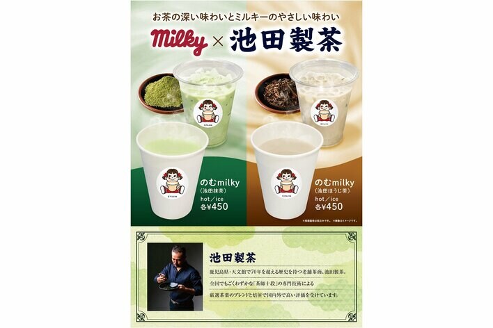 不二家「ペコちゃんmilkyタイム」にて、池田製茶の抹茶・ほうじ茶を使用したメニューが登場