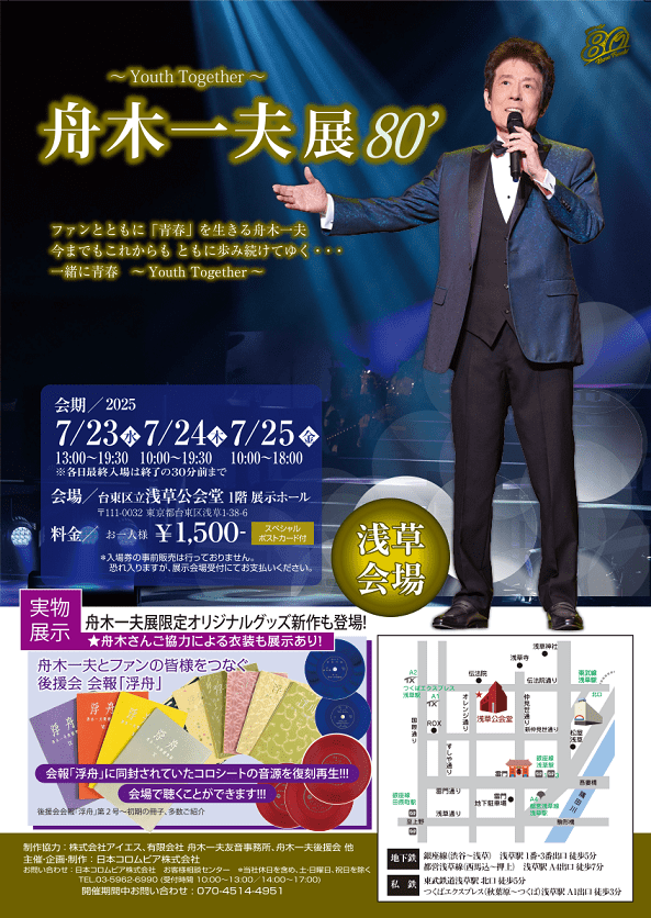 ♦︎ 後援会発足55周年 2018 舟木一夫 ラブリーコンサート No.30 ♦︎ 後援会発足55周年 2018 舟木一夫 ラブリーコンサート No.30