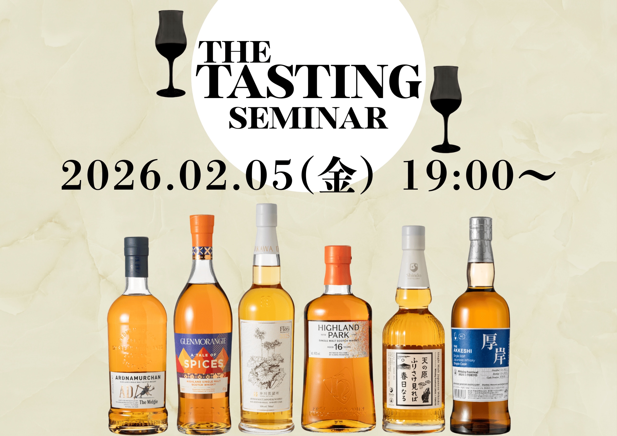 ウイスキーガロア目玉企画「The Tasting」の掲載ボトルを楽しむ
