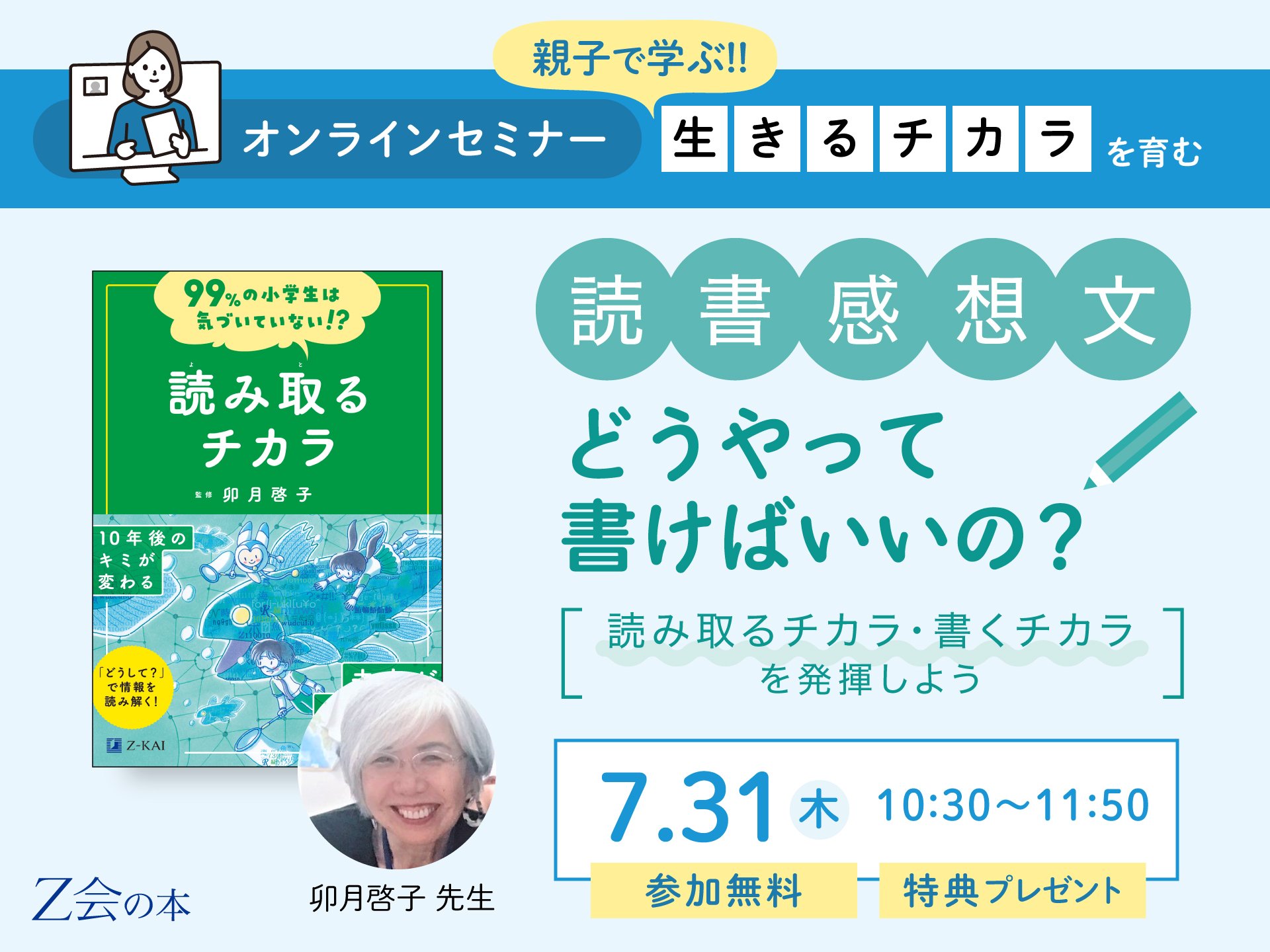 安価 ワタナベ Z会の本】「読書感想文ってどうやって書けばいいの その他