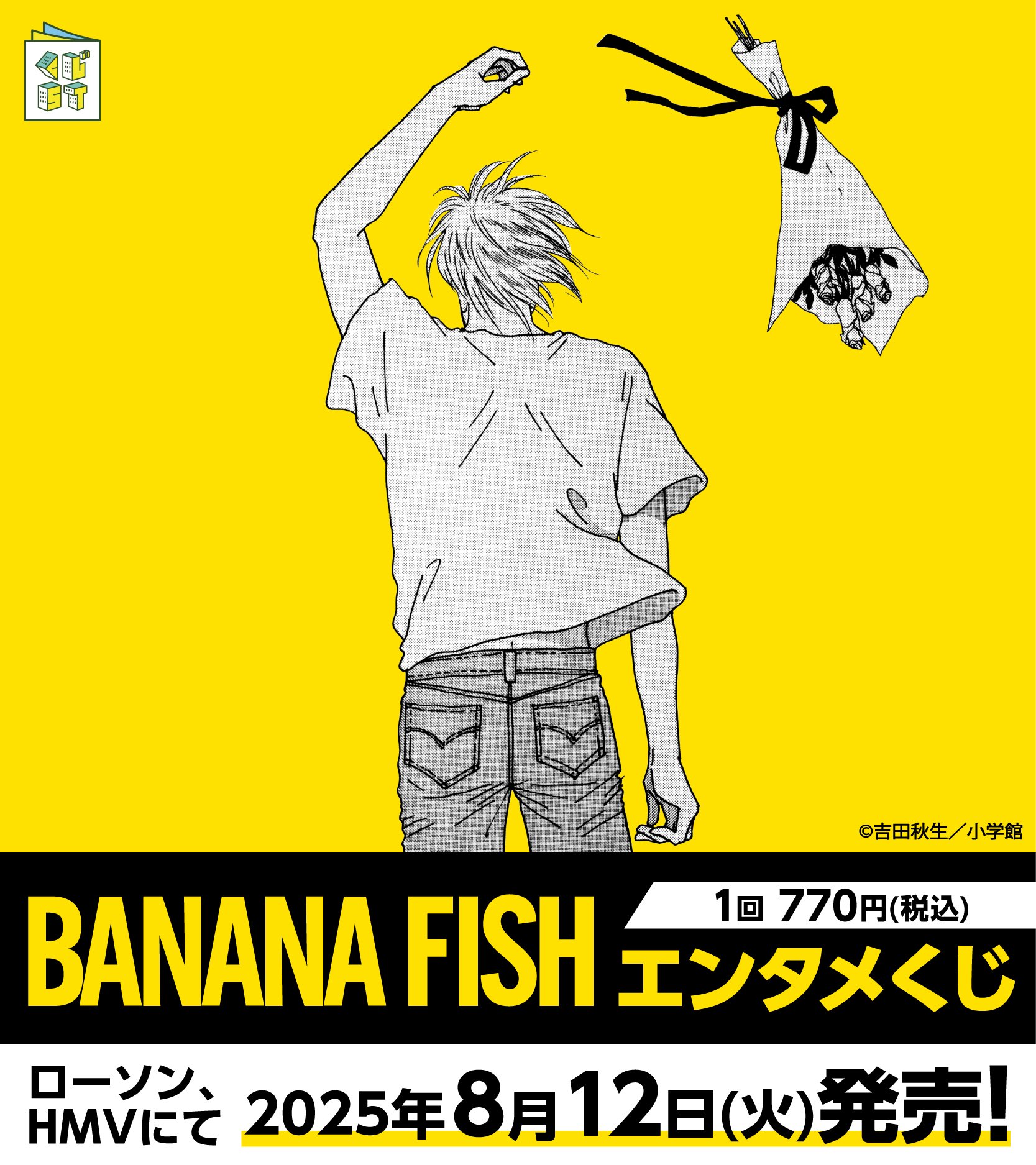BANANA FISH』新作グッズ続々登場！エンタメくじ、ウエハース