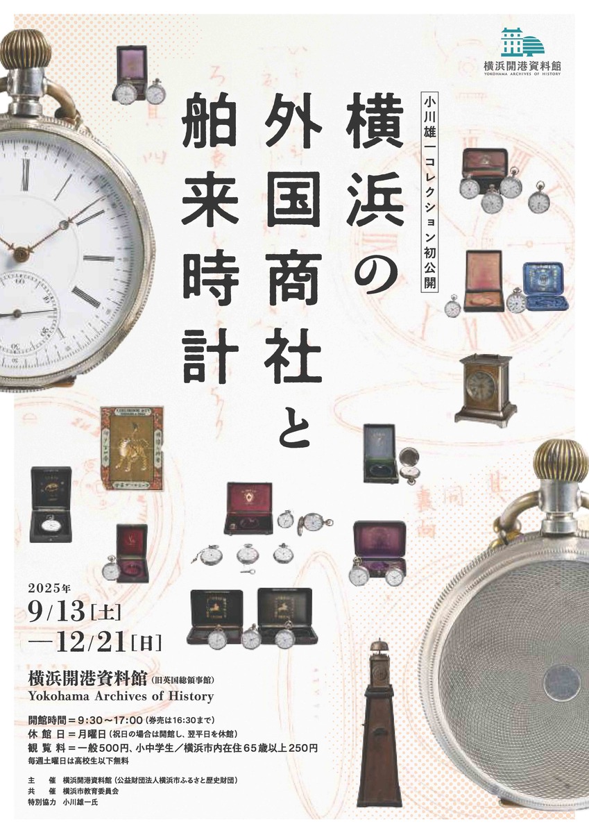 【中古】 ５５２横浜国立大（工）  ’９８年度版 /世界思想社 特別公開 「横浜の外国商社と舶来時計」【横浜開港資料館