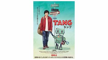 二宮和也 主演映画「ＴＡＮＧ タング」のチラシビジュアル第1弾が公開！