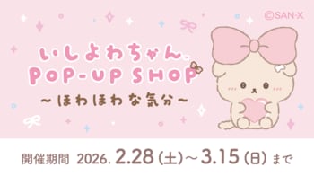 期間限定で開催決定！ いしよわちゃんPOP-UP SHOP ～ほわほわな気分～