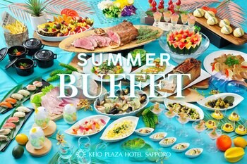 夏の思い出を彩る3日間限定のスペシャルランチブッフェ【京王プラザホテル札幌】
