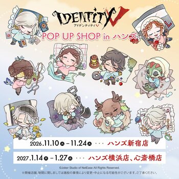 『Identity V 第五人格』POP UP SHOP inハンズ 第2弾の先行販売商品を公開！本日より通販予約受付開始！