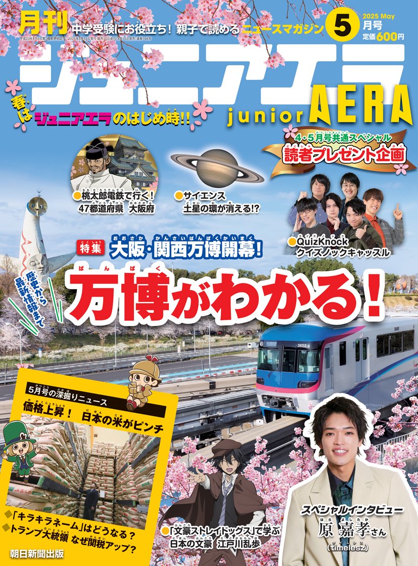 朝日新聞の科学ニュース雑誌 91tyEXOaqLL.jpg