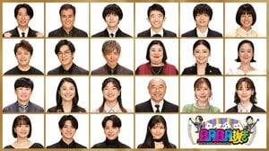 前回大会「最弱王」木村拓哉がリベンジ参戦！総勢22人の挑戦者を一挙解禁『BABA抜き最弱王決定戦2026夏』放送