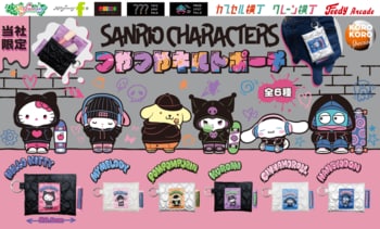 『サンリオキャラクターズ』の限定カプセルトイが登場！つやつや×キルト生地のステッチがかわいい「つやつやキルトポーチ」を12月19日（金）より「かぷえぼ」にて展開開始