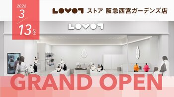 3月13日（金）『LOVOT ストア 阪急西宮ガーデンズ店』がオープン！宝石のように煌めくカラー『RUBY』『AMBER』の登場を記念したコラボも実施