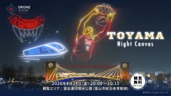 【4/24(金)】富山・富岩運河環水公園で初のドローンショー「TOYAMA Night Canvas」開催！富山グラウジーズとのコラボで富山の夜空を彩る一夜限りのショー。観覧無料！