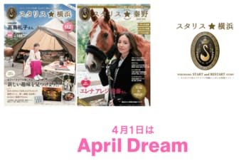 【横浜市港南区】子育て応援フリーペーパー『スタリス☆港南台』を発行！ママ向けイベントやワークショップも開催♪ご当地フリーペーパーが新たなステージへ