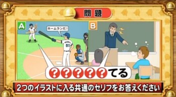 ＜『脳ベルSHOW』クイズ＞2つのシチュエーションを表したイラストに共通するセリフとは？
