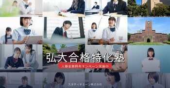 【入塾金30%オフキャンペーン実施のお知らせ】弘大合格特化塾が2026年4月30日まで入塾金30%オフキャンペーンを実施