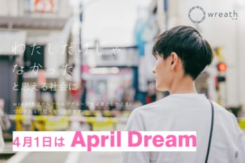 「わたしだけじゃなかった」と思える社会に：一般社団法人wreathのセルフヘルプグループを必要としたときにつながれる仕組みづくりへの挑戦