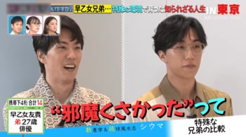 早乙女友貴「常に邪魔くさかった」兄・早乙女太一と比較され続けた過去