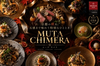 【京都・平安神宮近く】MUTA CHIMERA、新天地で迎える“はじめての秋”